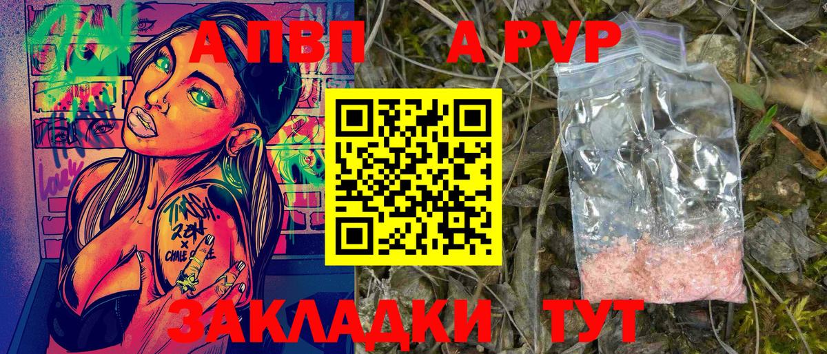 Alpha PVP  A-PVP Соль  Вход с VPN  Alfa_PVP Crystall  Нововоронеж 