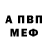 Амфетамин Premium natali pepel