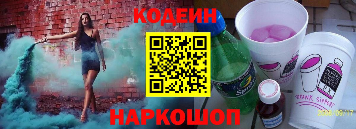 Нововоронеж  Codein напиток Lean (лин)  Вход с VPN 