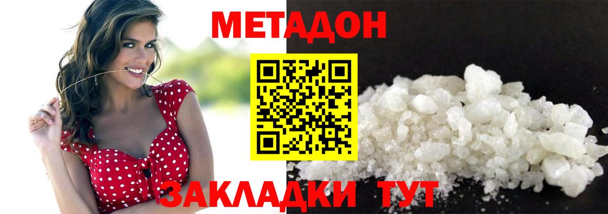 МЕТАДОН мёд  МЕТАДОН кристалл  Вход с VPN  Нововоронеж 