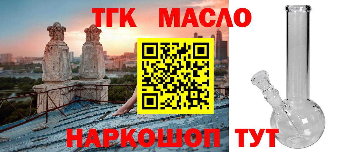 купить наркоту  Дистиллят ТГК концентрат  ТГК вейп с тгк  Вход с VPN  Нововоронеж 